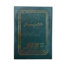 دفتر درآمد و هزینه صاحبان مشاغل 60 برگ