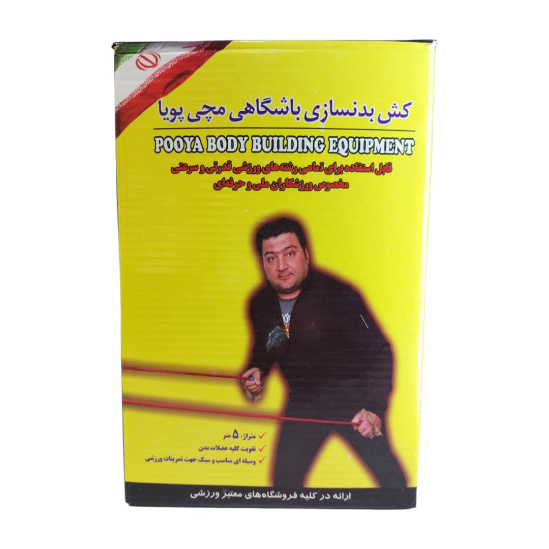 کش بدنسازی باشگاهی مچی پویا کش بدنسازی باشگاهی مچی پویا